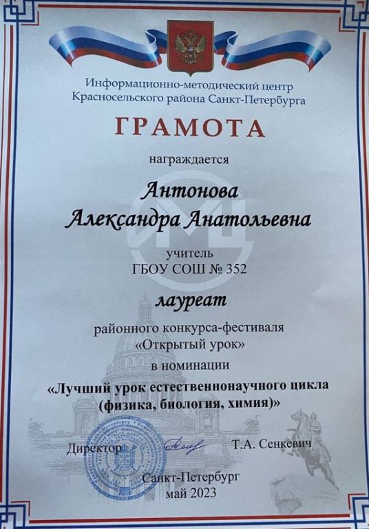 Антонова верно